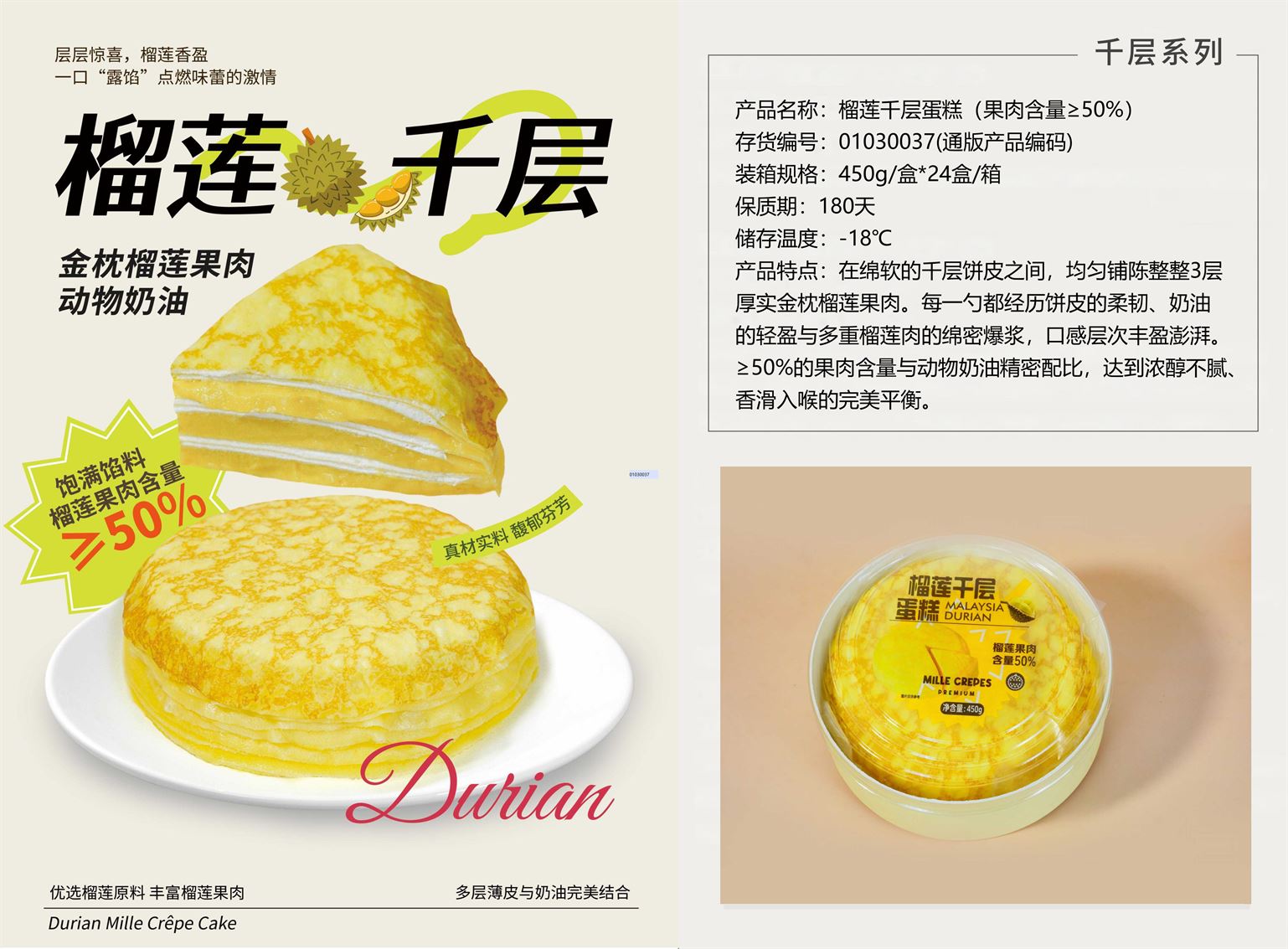 千层蛋糕系列