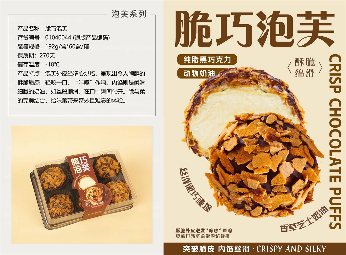 泡芙系列